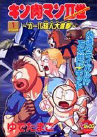 Kinnikuman II Sei - All Choujin Daishingeki